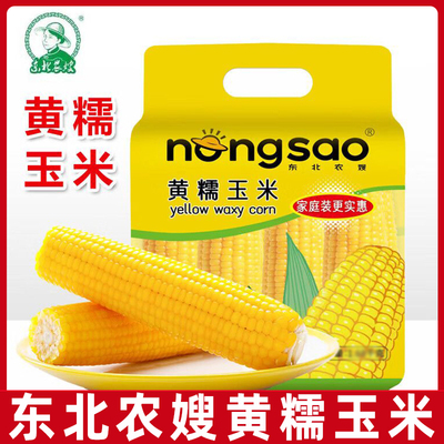 东北农嫂1.32kg黄糯玉米真空即食玉米早餐代餐营养健康餐食