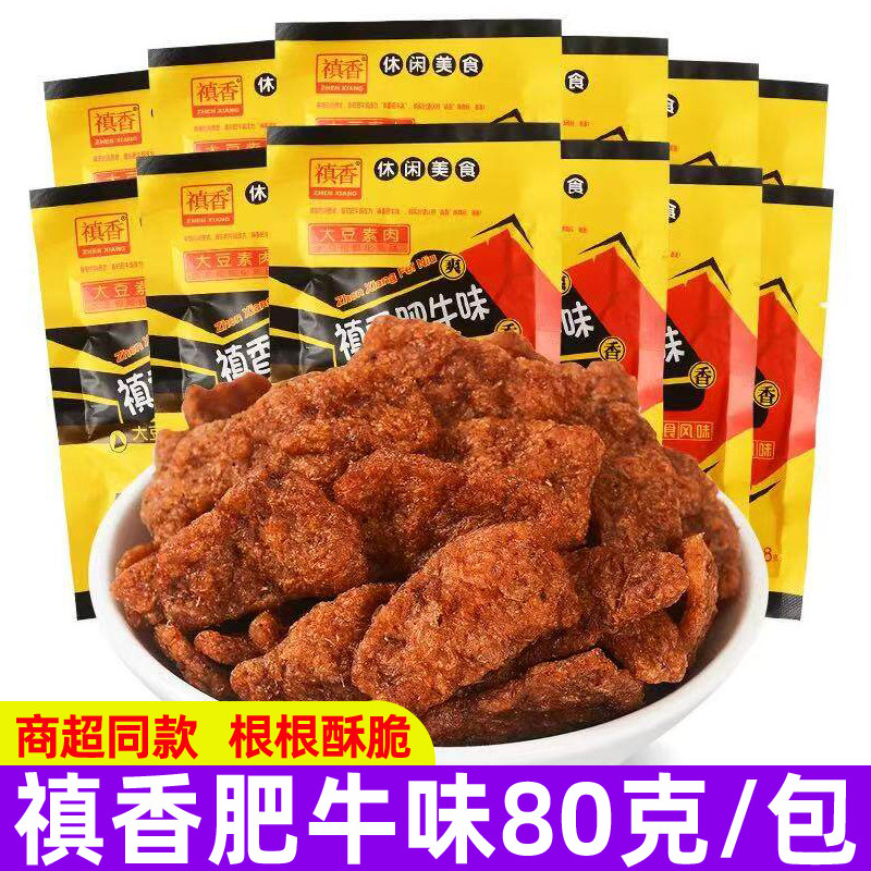 禛香香菇肥牛味80g90后儿时童年怀旧素肉辣条真香祯香休闲零食