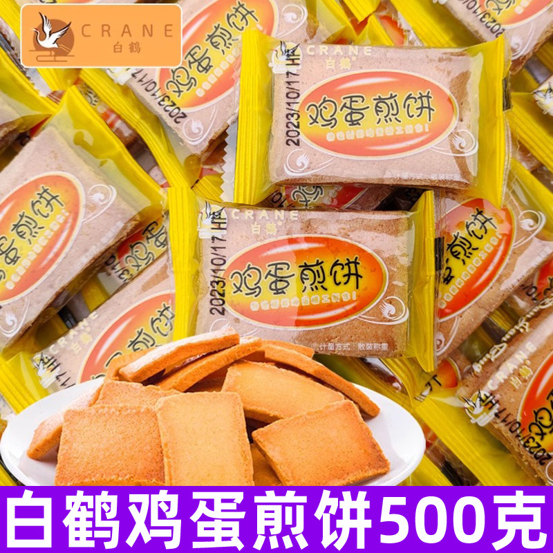 白鹤鸡蛋煎饼500g饼干薄脆干酪蛋糕小包装零食小吃休闲食品办公室