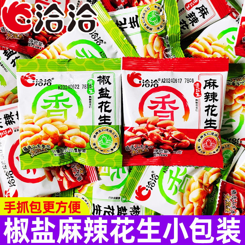麻辣味花生酥脆花生米洽洽