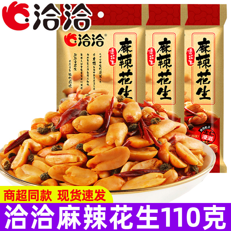 洽洽麻辣花生110g袋装麻辣花生米下酒菜休闲小零食恰恰食品