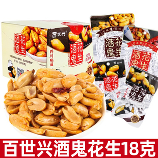 百世兴酒鬼花生18g独立小包装下酒菜花生米四川特产传统小吃零食