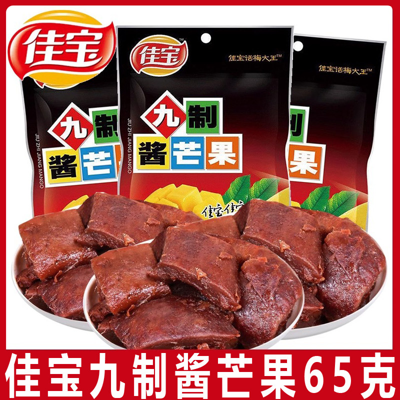 佳宝九制酱芒果65g袋装水果干广东特产蜜饯即食凉果果脯休闲零食,零食/坚果/特产,芒果干,淘宝优惠券,粉丝福利购,淘宝优惠卷