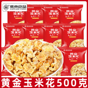 永明黄金玉米豆爆米花独立小包装紫东黄金玉米花蛋花奶油小吃零食