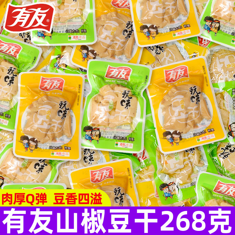 有友山椒豆干268g小包装卤味山椒味豆腐干休闲小吃零食品