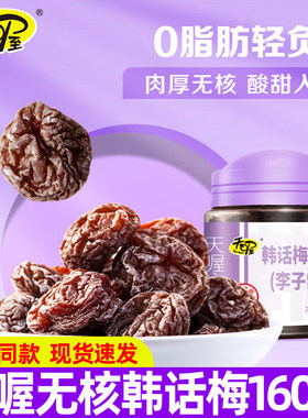 无核韩式话梅盐津乌梅半话梅