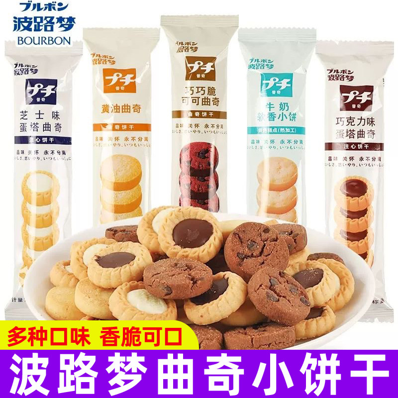 波路梦普奇日式曲奇饼干注心芝士巧克力味黄油味休闲零食小点心