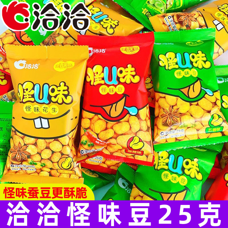洽洽怪味豆25g小包装怪U味兰花豆蚕豆网红解馋小零食休闲小吃食品