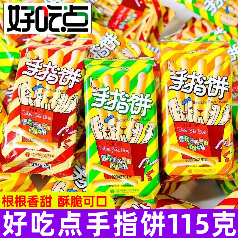 好吃点手指饼干115g*5袋达利园饼干办公休闲食品儿童怀旧小零食
