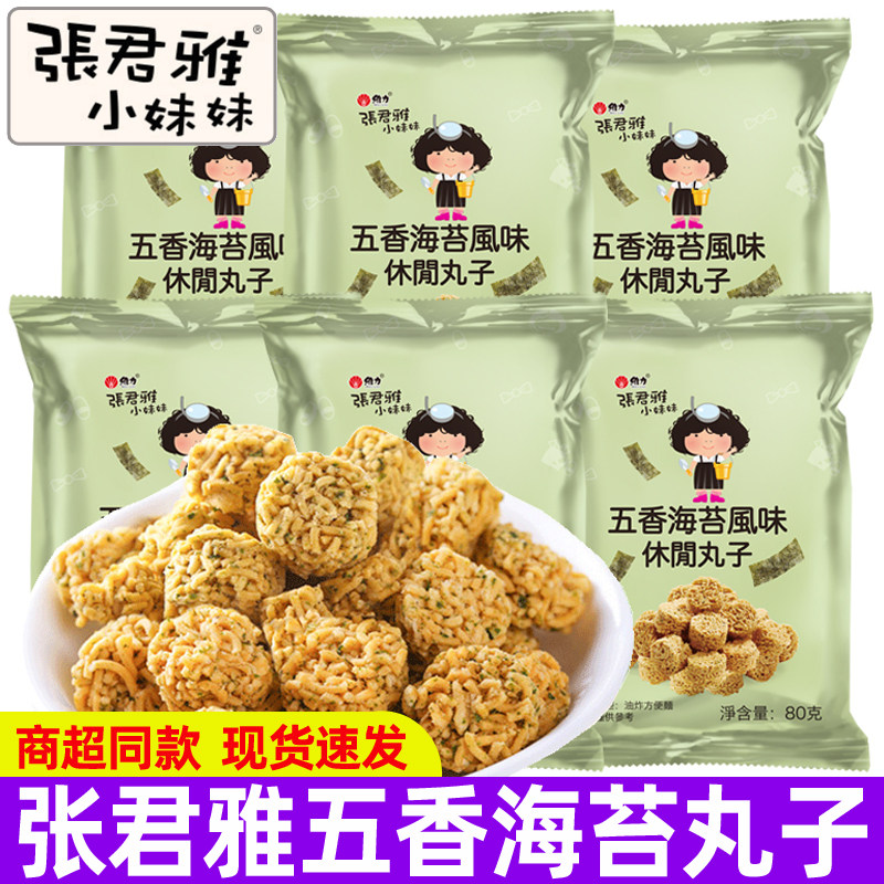 张君雅小妹妹五香海苔休闲拉面丸子80g/袋干脆面点心面办公小零食
