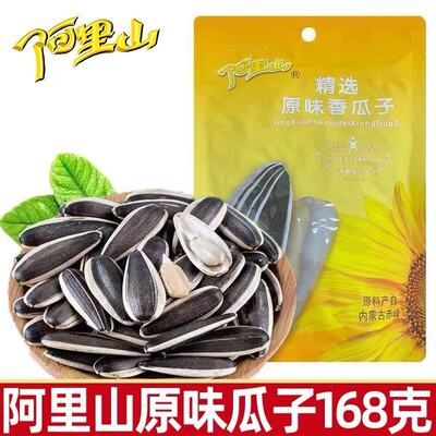 阿里山原味香瓜子168g立袋新装咸香好滋味休闲零食葵花子炒货