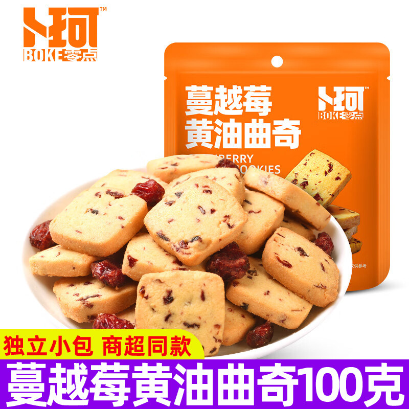 卜珂蔓越莓黄油100g夹心曲奇饼干蔓越莓干烘焙甜点心网红休闲零食