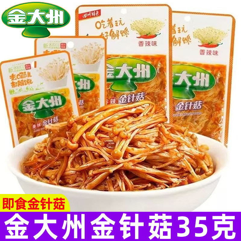金大州香辣金针菇35g金大洲红油素小菜下饭菜小包装零食小吃