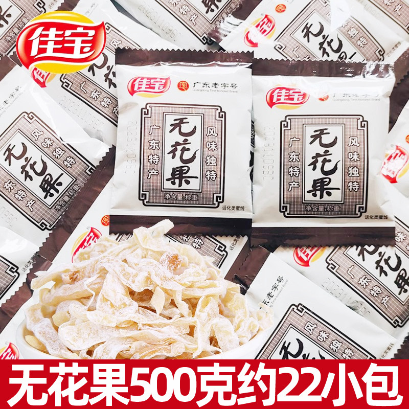 佳宝无花果丝500g木瓜丝果干蜜饯果脯水果干8090后童年怀旧零食