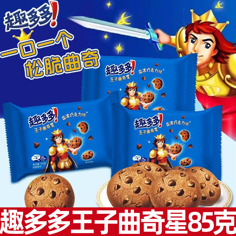 趣多多王子曲奇星饼干85g/袋香浓巧克力味休闲儿童下午茶零食品