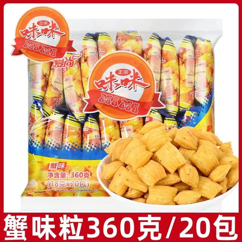 爱尚咪咪蟹味粒20包好吃不贵网红小吃零食大礼包散装休闲食品