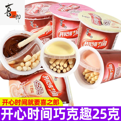 喜之郎开心时间巧克趣25g儿童巧克力夹心巧克杯蘸酱饼干零食小吃