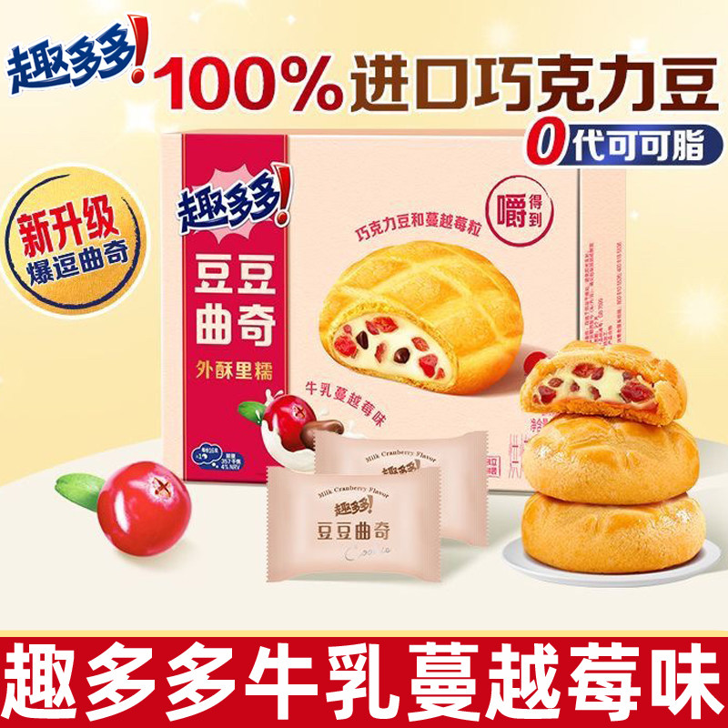 趣多多豆豆曲奇牛乳蔓越莓味96g盒装巧克力味饼干网红休闲小零食