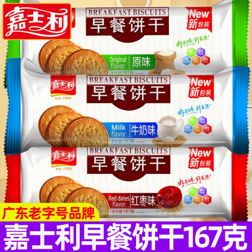 嘉士利早餐饼干167g红枣原味牛奶