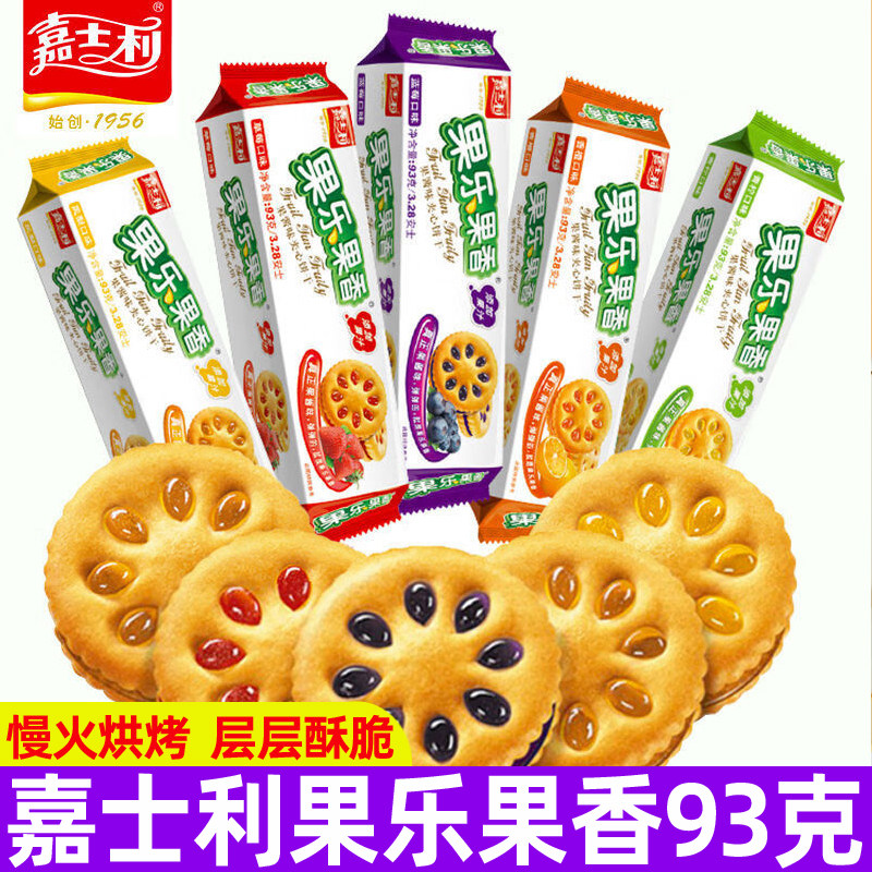 嘉士利果乐果香93g草莓蓝莓香橙果酱夹心饼干多口味休闲零食品