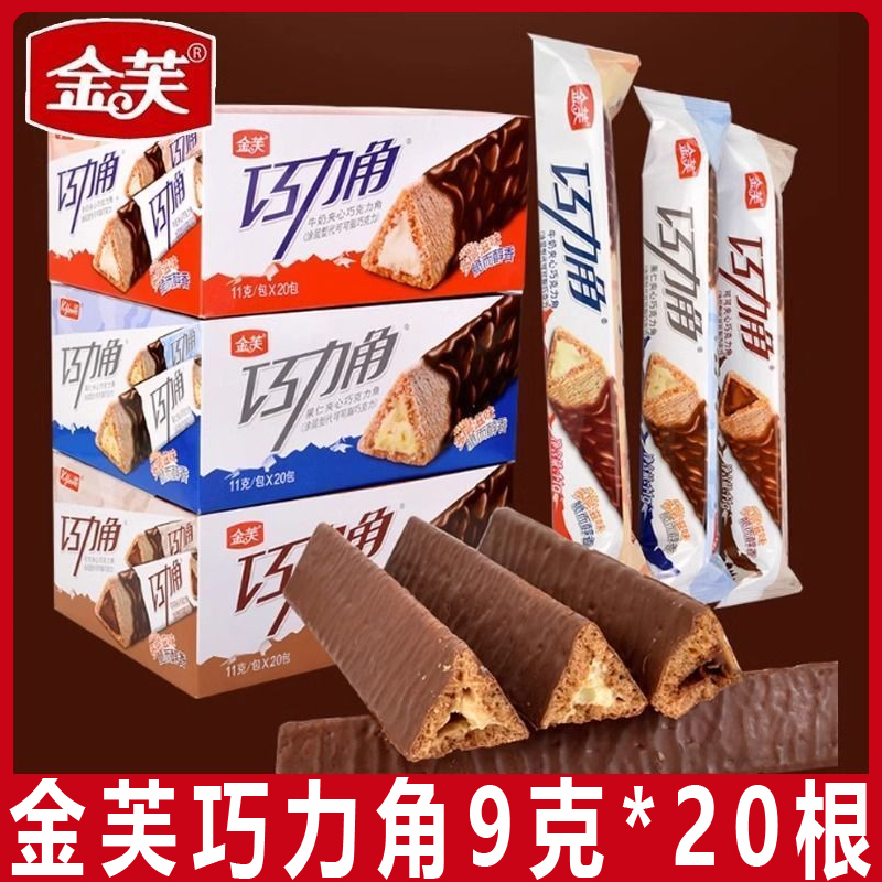 金芙巧克力角牛奶可可夹心巧克力棒长条威化饼干休闲三角棒零食品