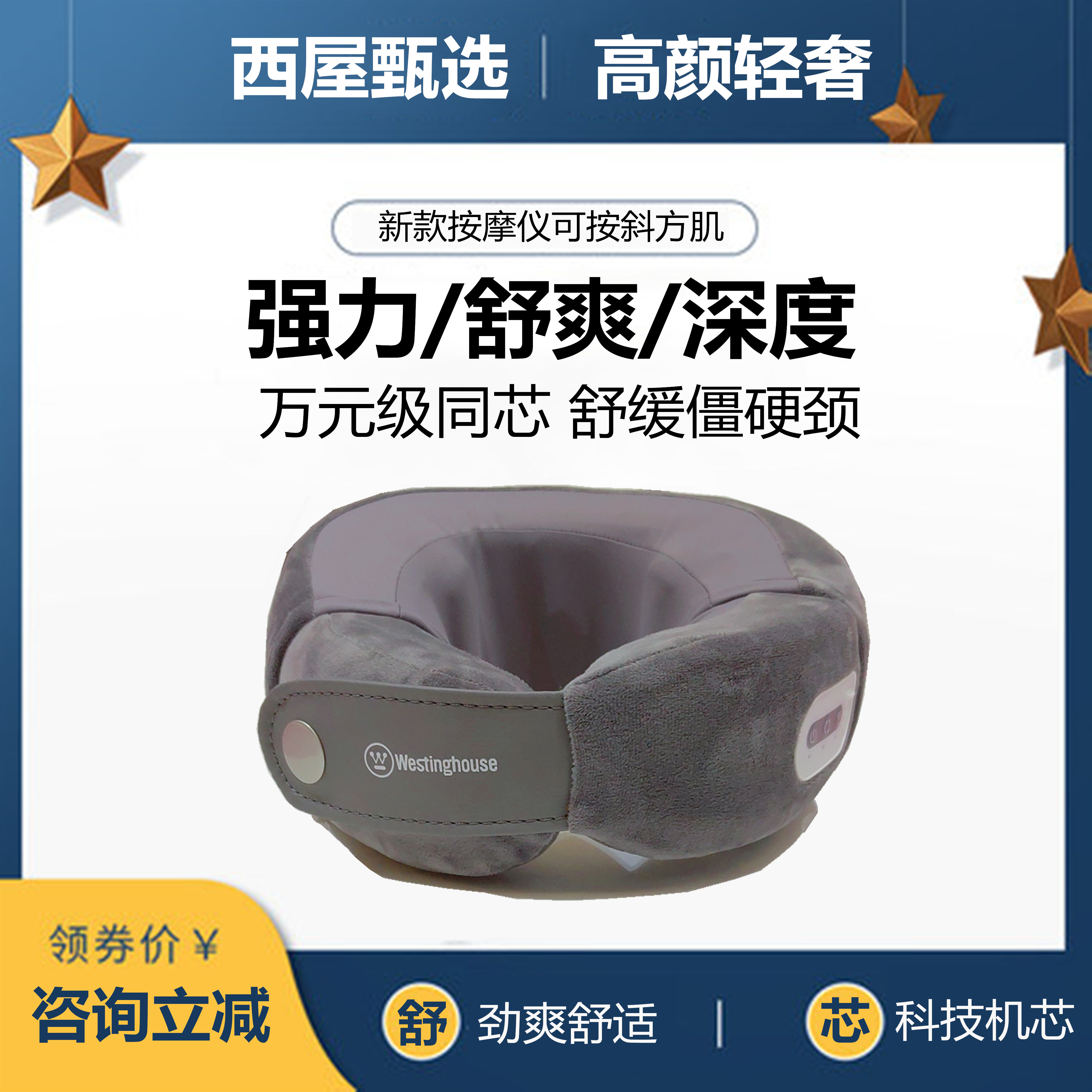 美国西屋UJ01/UJ01A颈椎按摩器护颈揉捏腰部颈部脖子肩颈按摩仪,个人护理/保健/按摩器材,颈椎按摩器/枕,淘宝优惠券,粉丝福利购,淘宝优惠卷