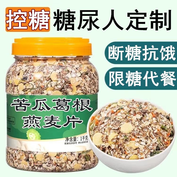 糖人专用控糖燕麦片糖尿病人专用