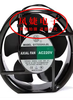 全新G17050HA2BL G17050HA3BL 220V 380V 17050 17cm工业散热风扇