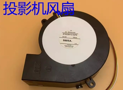 爱普生EB-CS500WN CS500Wi CS500Xi投影机风扇SF8028H12-63PE