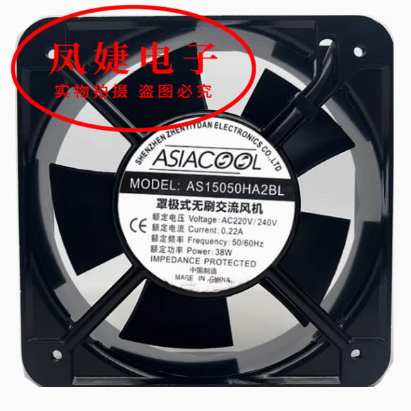 ASIACOOL全新AS15050HA2BL/SL 15050 220V 交流轴流风机散热风扇