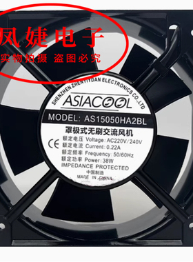 ASIACOOL全新AS15050HA2BL/SL 15050 220V 交流轴流风机散热风扇