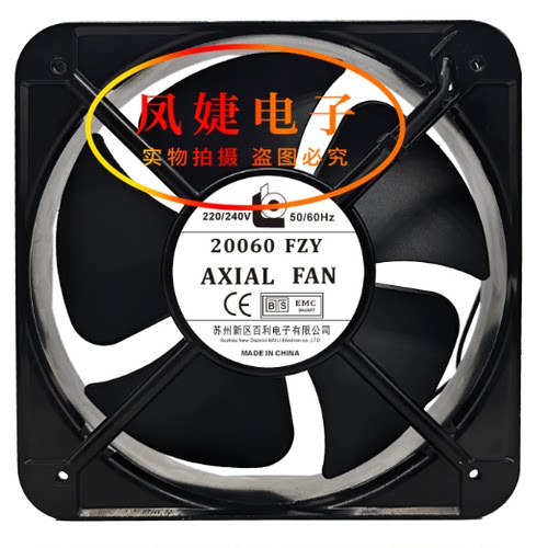 全新苏州新区百利电子 20060FZY 220V 22CM AXIAL FAN 散热风扇