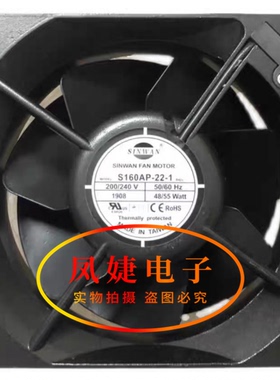 台湾信湾SINWAN风机 S160AP-22-1 220V 48/55W 全金属耐高温风扇