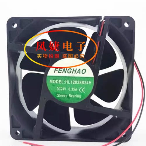 FENGHAO全新 HL8025/9225/12025/12038S24H/B24H 24V变频器风扇