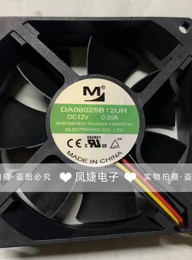 全新 DA08025B12UR 12V 0.50A 8CM 8025 大风量电源机箱散热风扇