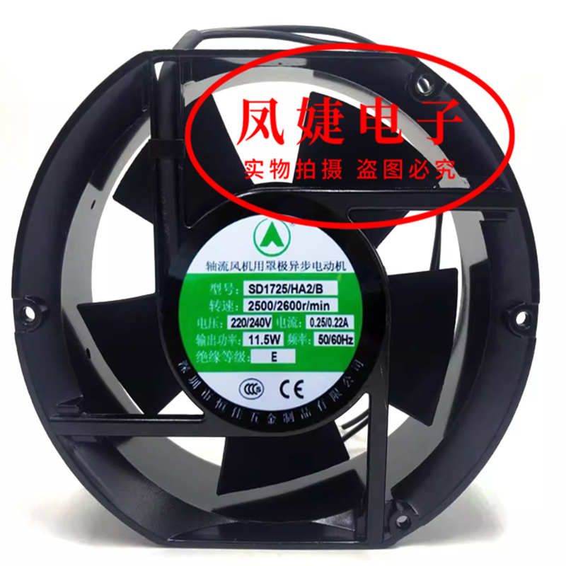 全新SD1725/HA2/B S SD13538/HA2/B轴流风机用罩极异步电动机220V