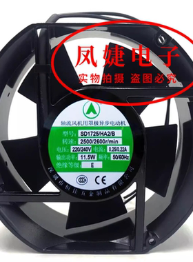 全新SD1725/HA2/B S SD13538/HA2/B轴流风机用罩极异步电动机220V