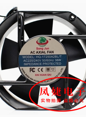 SongJun新环球 HQ-17250A2BL/T 220V/240V 38W 17251工业轴流风机