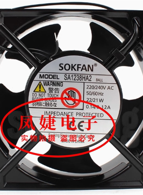 全新SOKFAN首肯 SA1238HA2 220V 12CM 12038 工业机柜散热风扇