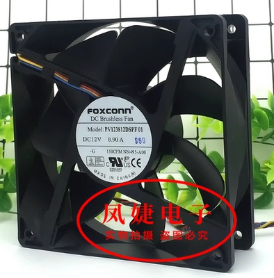 富士康PV123812DSPF01 12038 12CM 12V 0.90A 4线PMW暴力散热风扇
