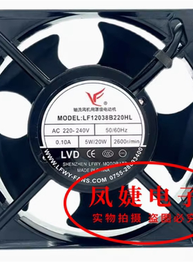 原装全新 LF12038B220HL 220V 12038风扇 轴流风机用罩极电动机