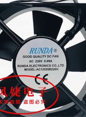 润达RUNDA AC12025S220H/B220H-S  AC12038B220H 220V 12CM风扇