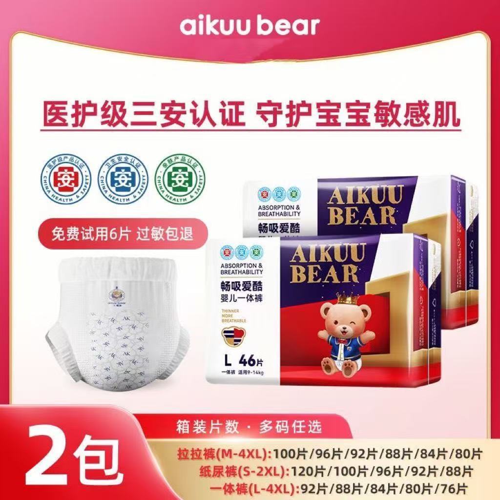 【限时价】爱酷熊医护级纸尿裤拉拉裤超薄透气宝宝学步裤尿不湿