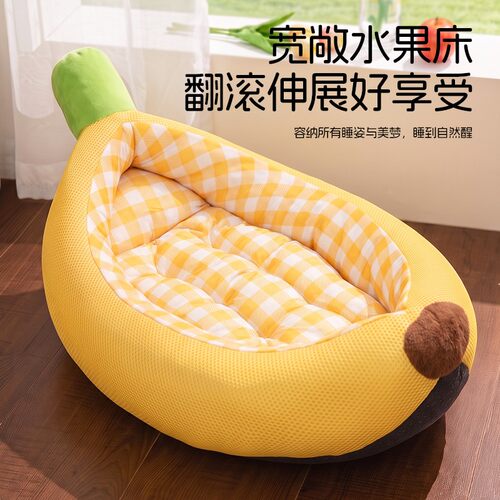 香蕉造型四季通用猫狗沙发窝