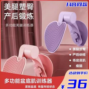 凯格尔运动瑜伽盆底肌多功能训练器产后训练夹腿器漏尿瘦腿塑形
