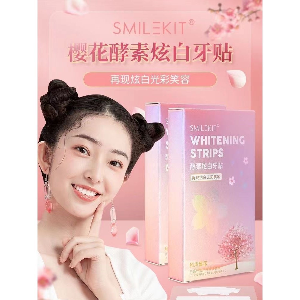 Smilekit樱花炫白牙贴去黄洗牙烟渍高效亮白牙贴美白去黄洁白正品-封面