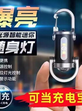 钥匙扣迷你防水USB充电手电筒