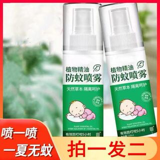 正品驱蚊液儿童防蚊喷雾止痒驱蚊驱虫神器户外专用便携婴儿花露水