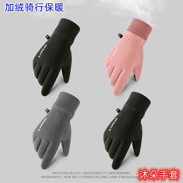 骑行手套保暖摇粒绒男士秋冬季加绒加厚户外运动开车触屏防寒手套