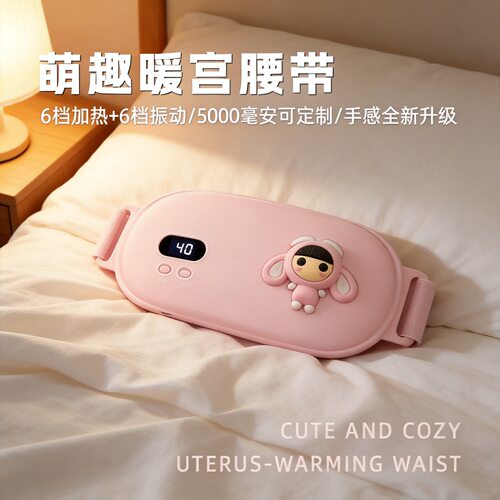 经期暖宫震动热敷腰带